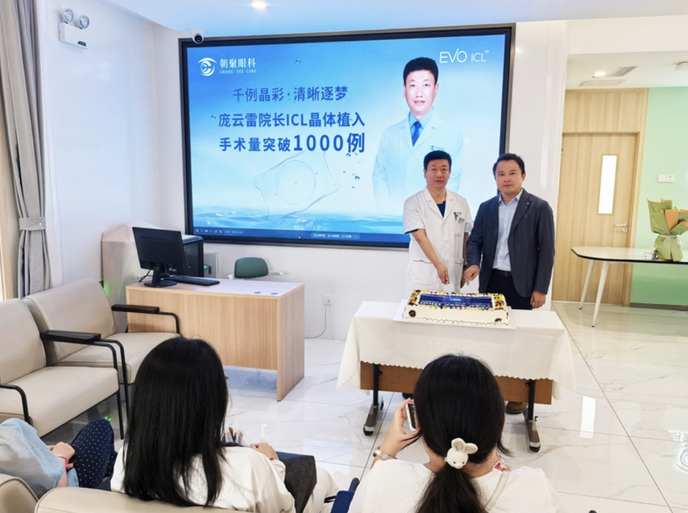 千例晶彩・清晰逐梦 | 庞云雷副院长ICL晶体植入手术破千例授牌仪式圆满落幕