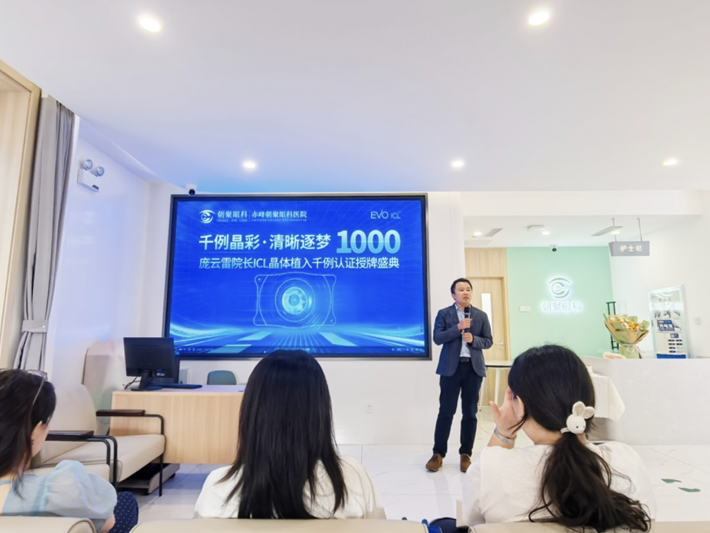 千例晶彩・清晰逐梦 | 庞云雷副院长ICL晶体植入手术破千例授牌仪式圆满落幕