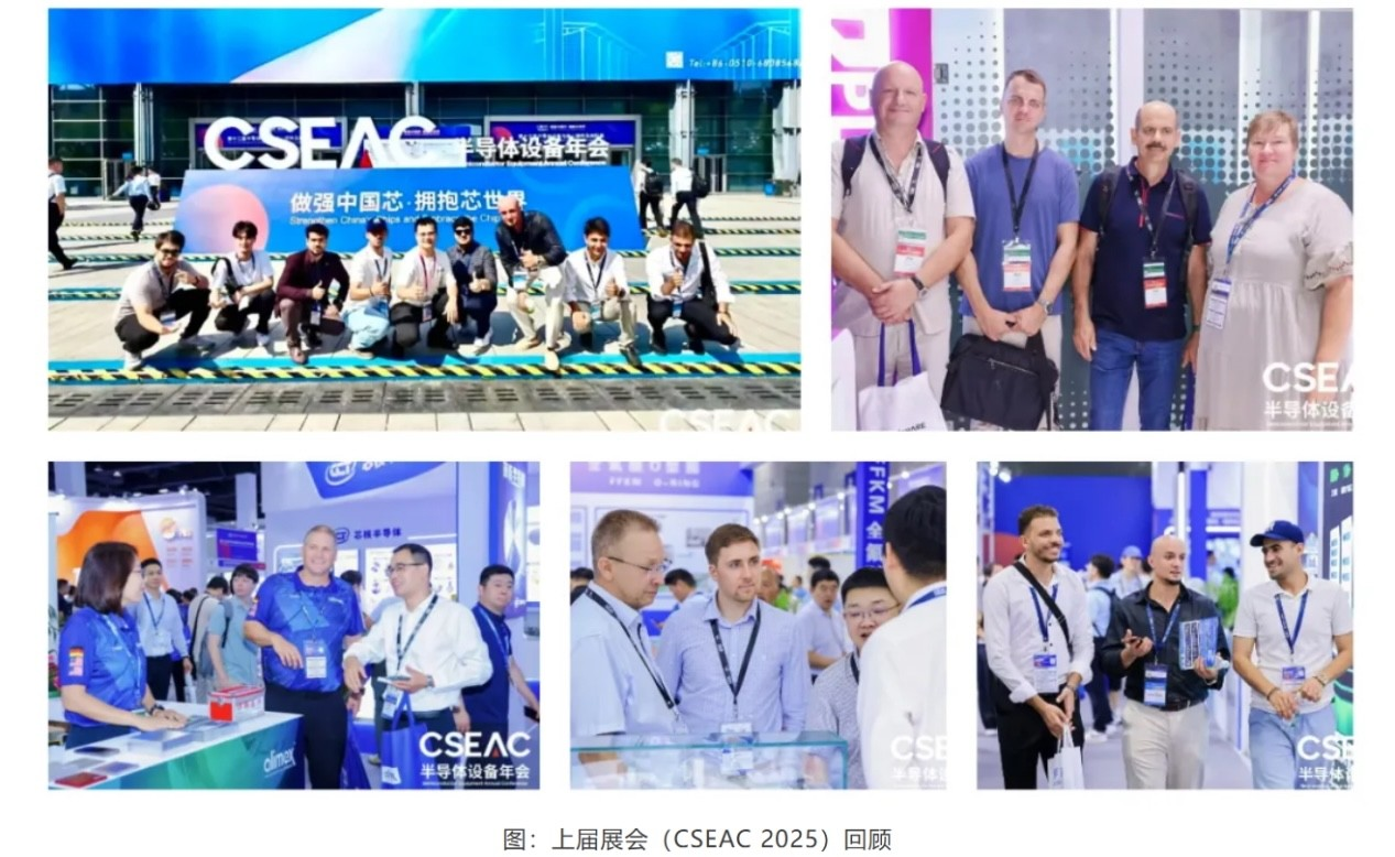 半导体的“芯”坐标!CSEAC 2026将于8月31日在无锡拉开帷幕