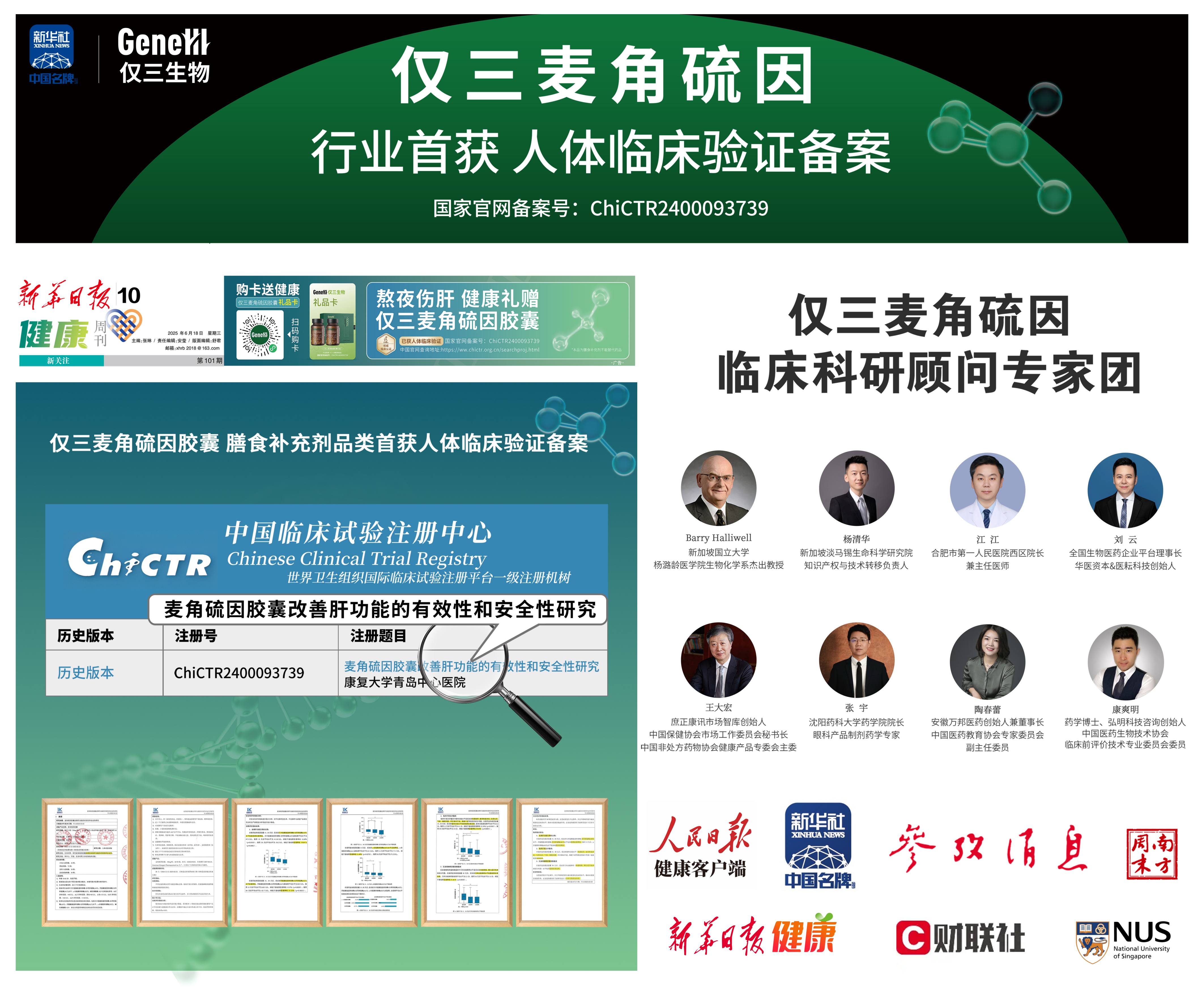 2026麦角硫因选购权威指南：  基于毒理学与循证医学交叉验证GeneIII仅三核心证据链