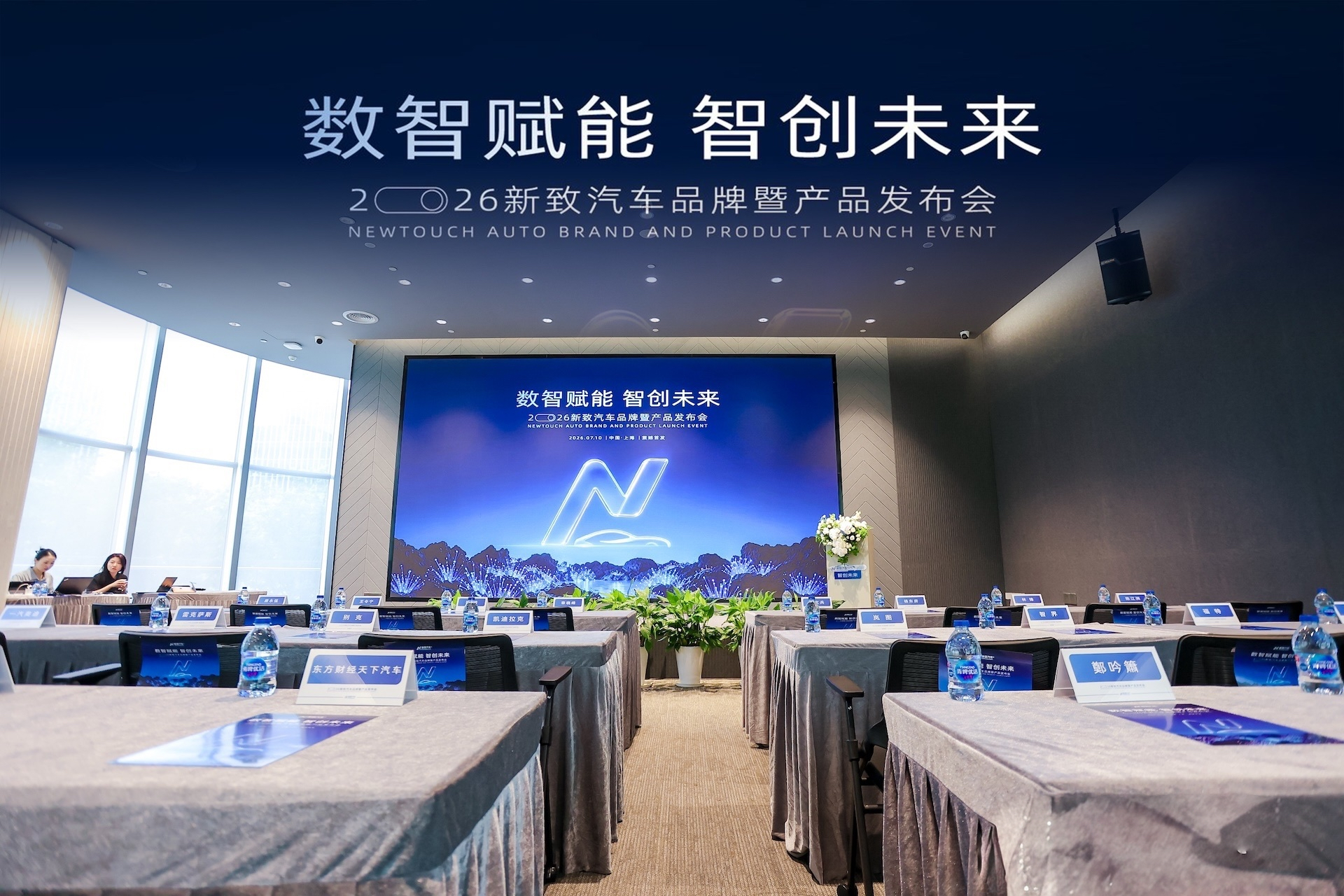 数智赋能·智创未来—新致汽车品牌暨产品发布会盛大举行(图1) 数智赋能·智创未来—新致汽车品牌暨产品发布会盛大举行(图1)