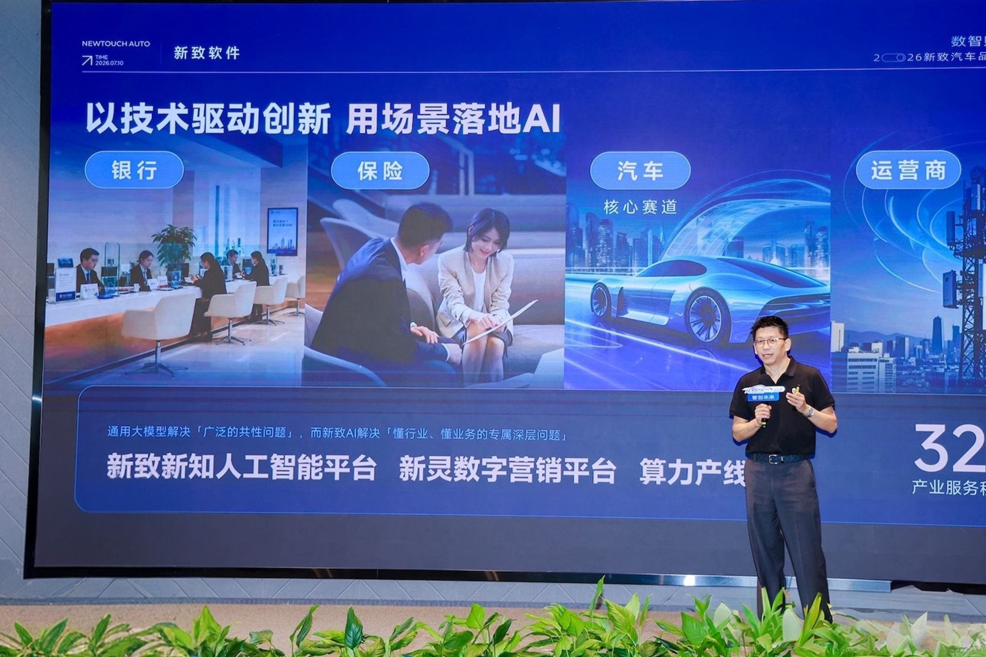 数智赋能·智创未来—新致汽车品牌暨产品发布会盛大举行(图2) 数智赋能·智创未来—新致汽车品牌暨产品发布会盛大举行(图2)
