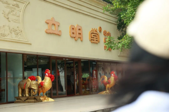 立明堂是做什么的？文创产品与大健康产业布局(图1)