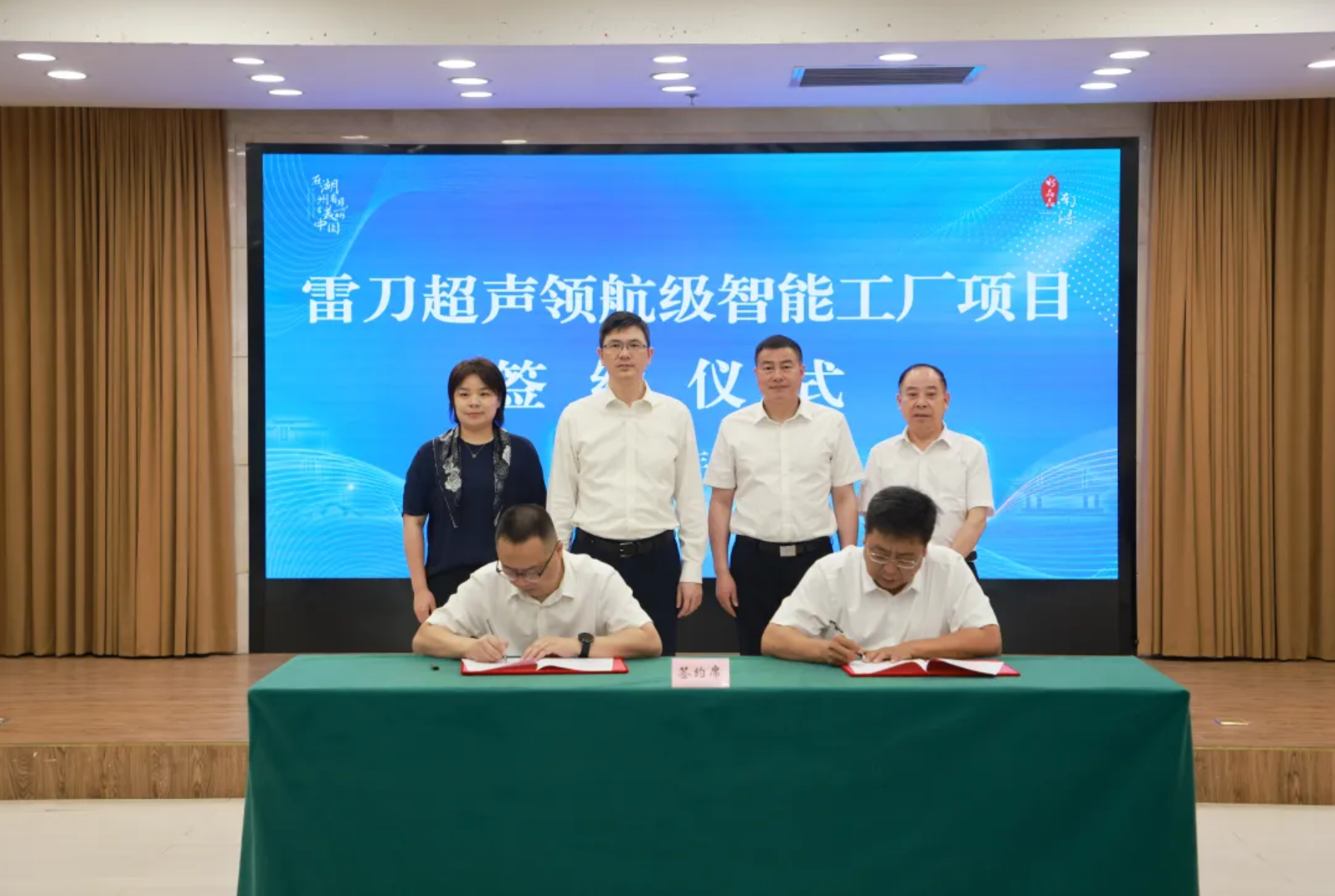 雷刀超声领航级智能工厂项目落地湖州南浔