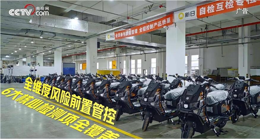 电动车界的“安心之选”:新日x央视《了不起的国货》专题报道重磅上线! 电动车界的“安心之选”:新日x央视《了不起的国货》专题报道重磅上线!