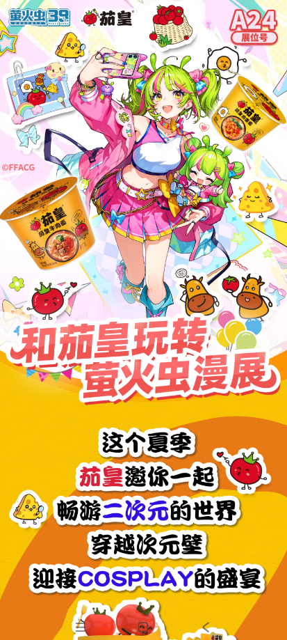 #暑假萤火虫来啦# 欢迎探索超有料宝藏展位！