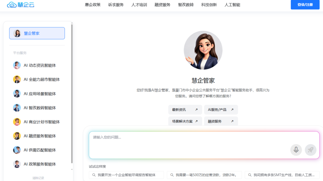 全国率先！厦门人工智能公共服务平台上线，云知声助力打造“AI+企业服务”新标杆