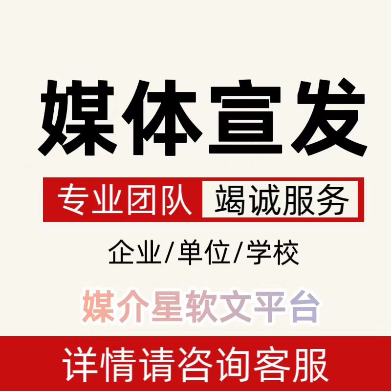 2026年暑期三下乡实践活动发稿投稿指南，河北主流网站代发渠道发稿平台