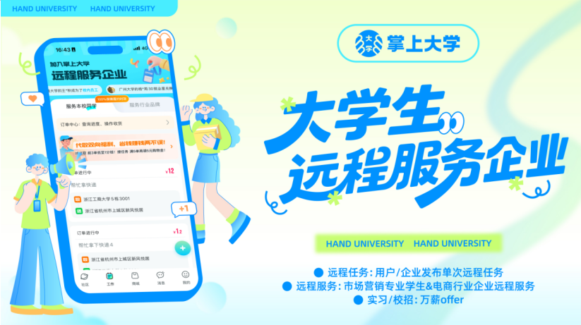 买球平台：万薪Offer成“彩蛋”开学季三大赛事背后：掌上大学正成为校园生态构建者(图4)