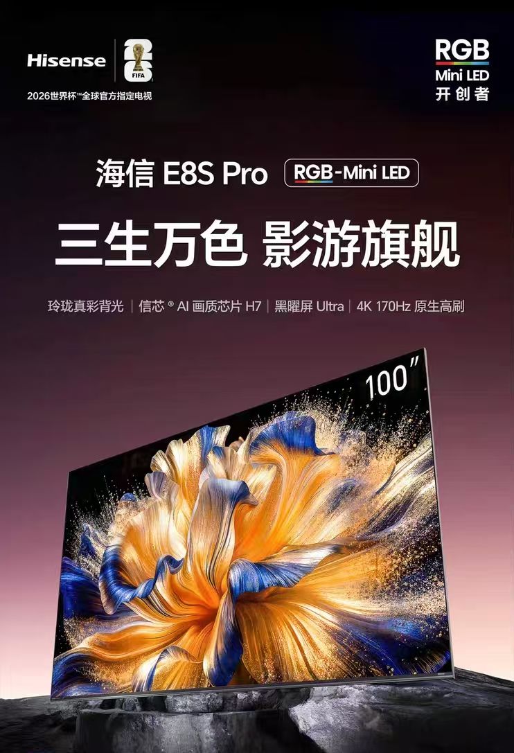 2026年色彩好的电视机推荐：从RGB-Mini LED旗舰到高性价比机型盘点