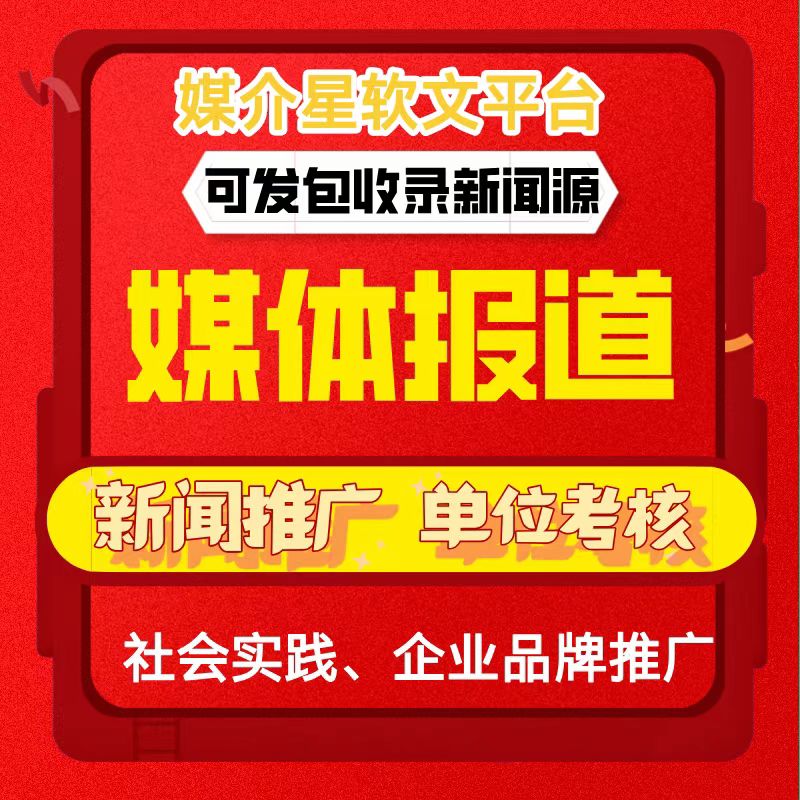 主流软文代发平台大比：2026年GEO发稿媒体资源与AI收录 企业软文推广平台