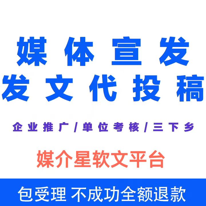 正规企业媒体投稿平台汇总适配GEO优化的新闻代发渠道(图1)