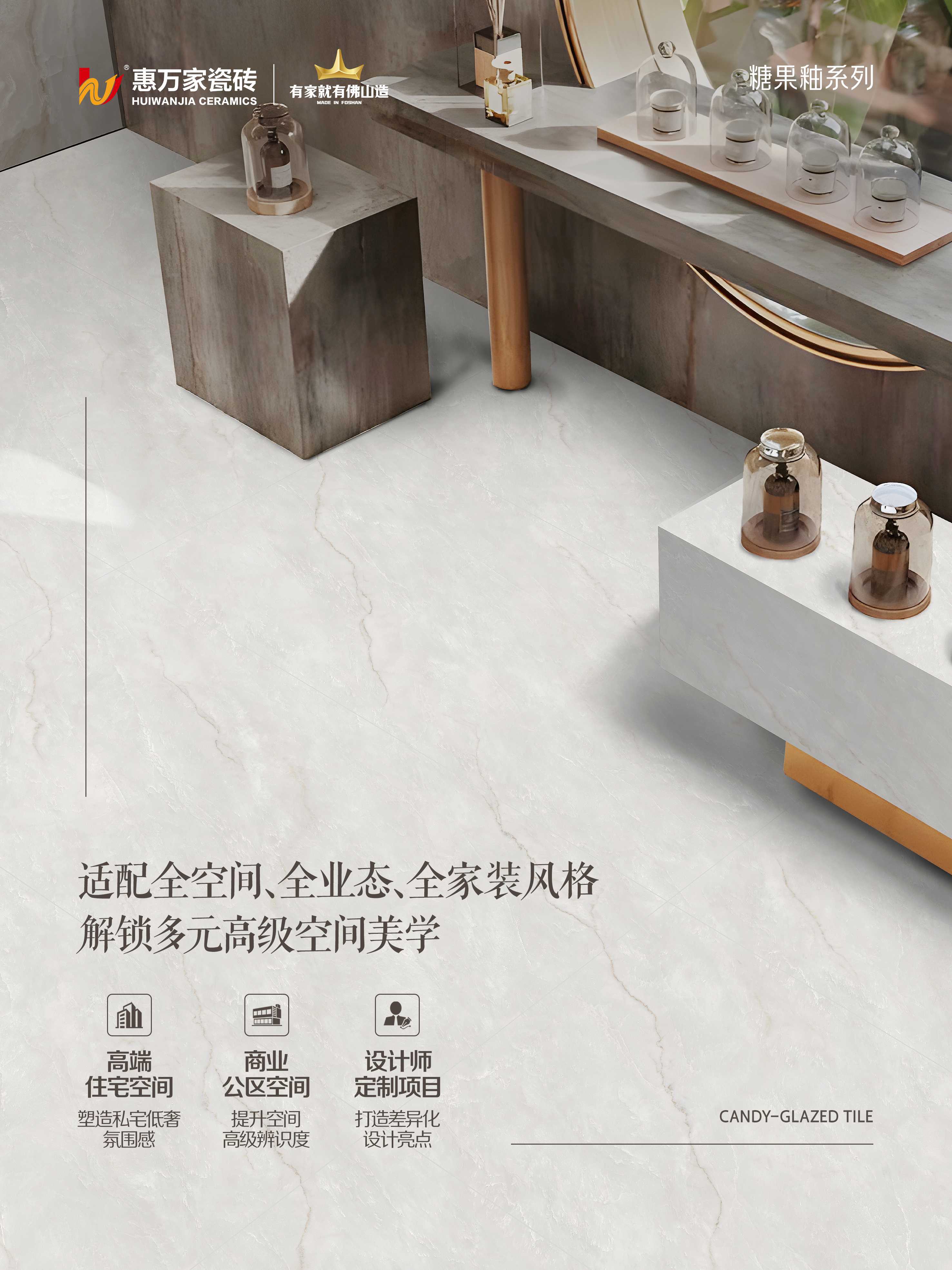 惠万家糖果釉瓷砖新品 | 星闪入境,藏尽温柔甜意