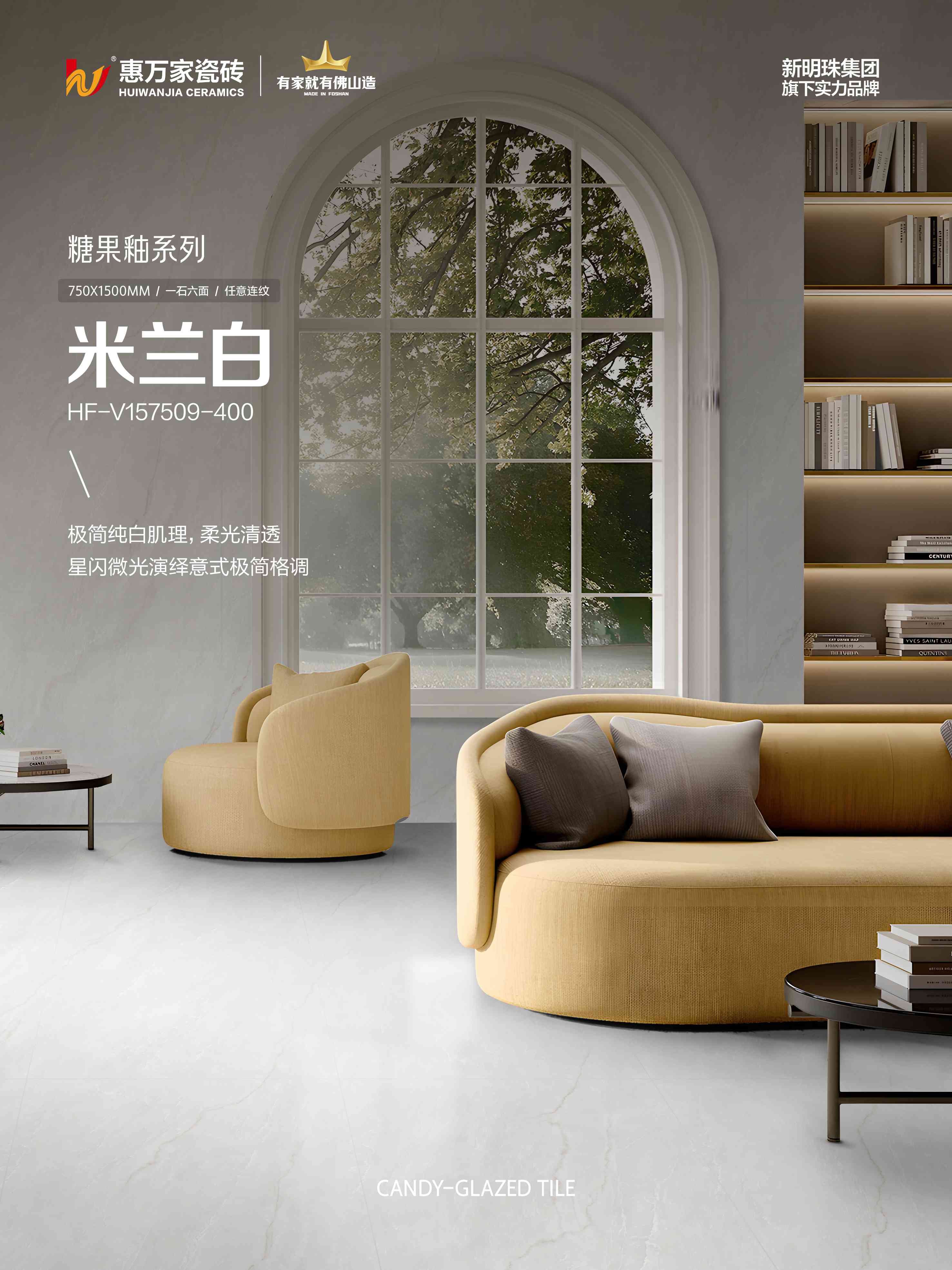 惠万家糖果釉瓷砖新品 | 星闪入境,藏尽温柔甜意
