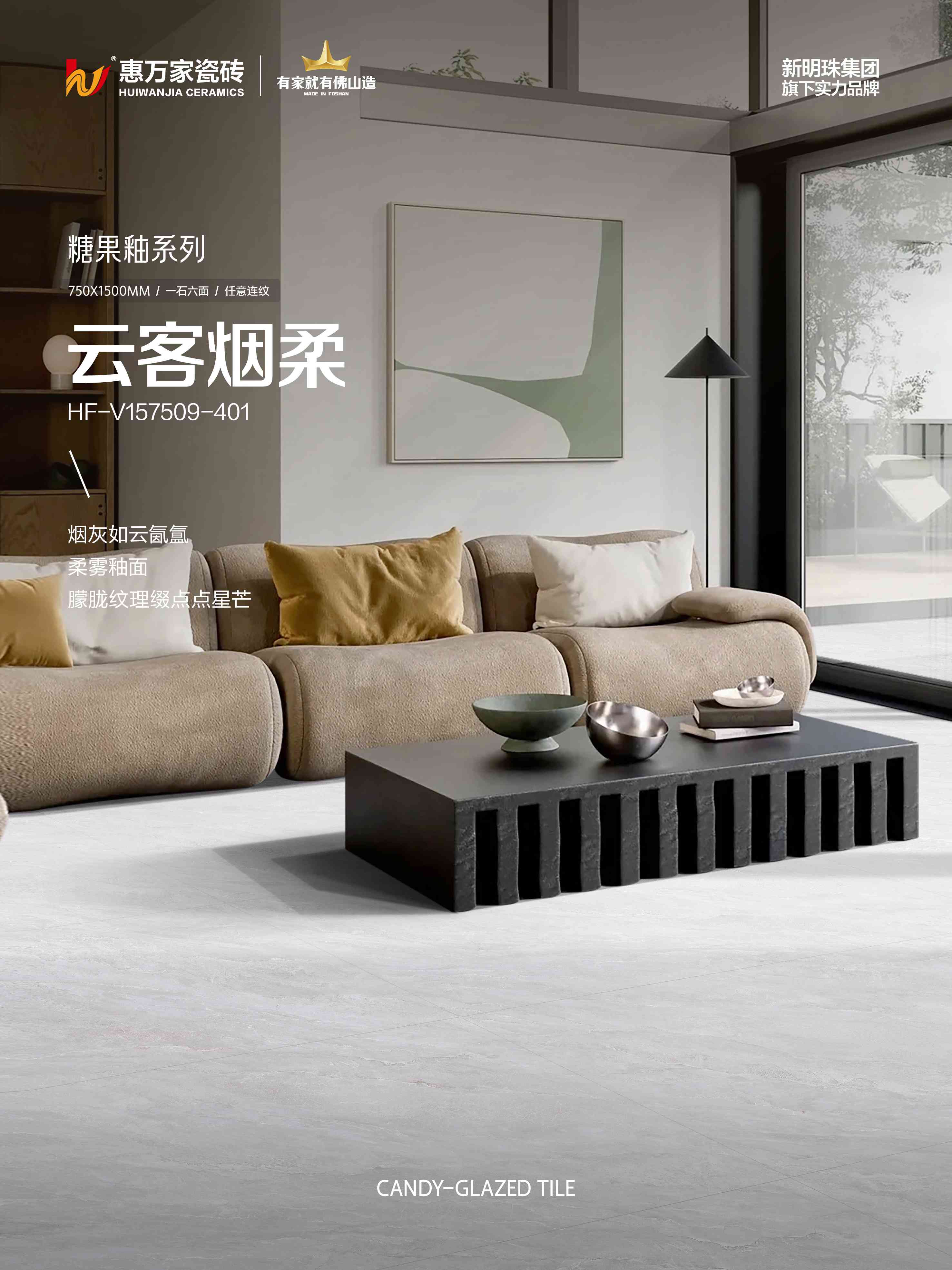 惠万家糖果釉瓷砖新品 | 星闪入境,藏尽温柔甜意