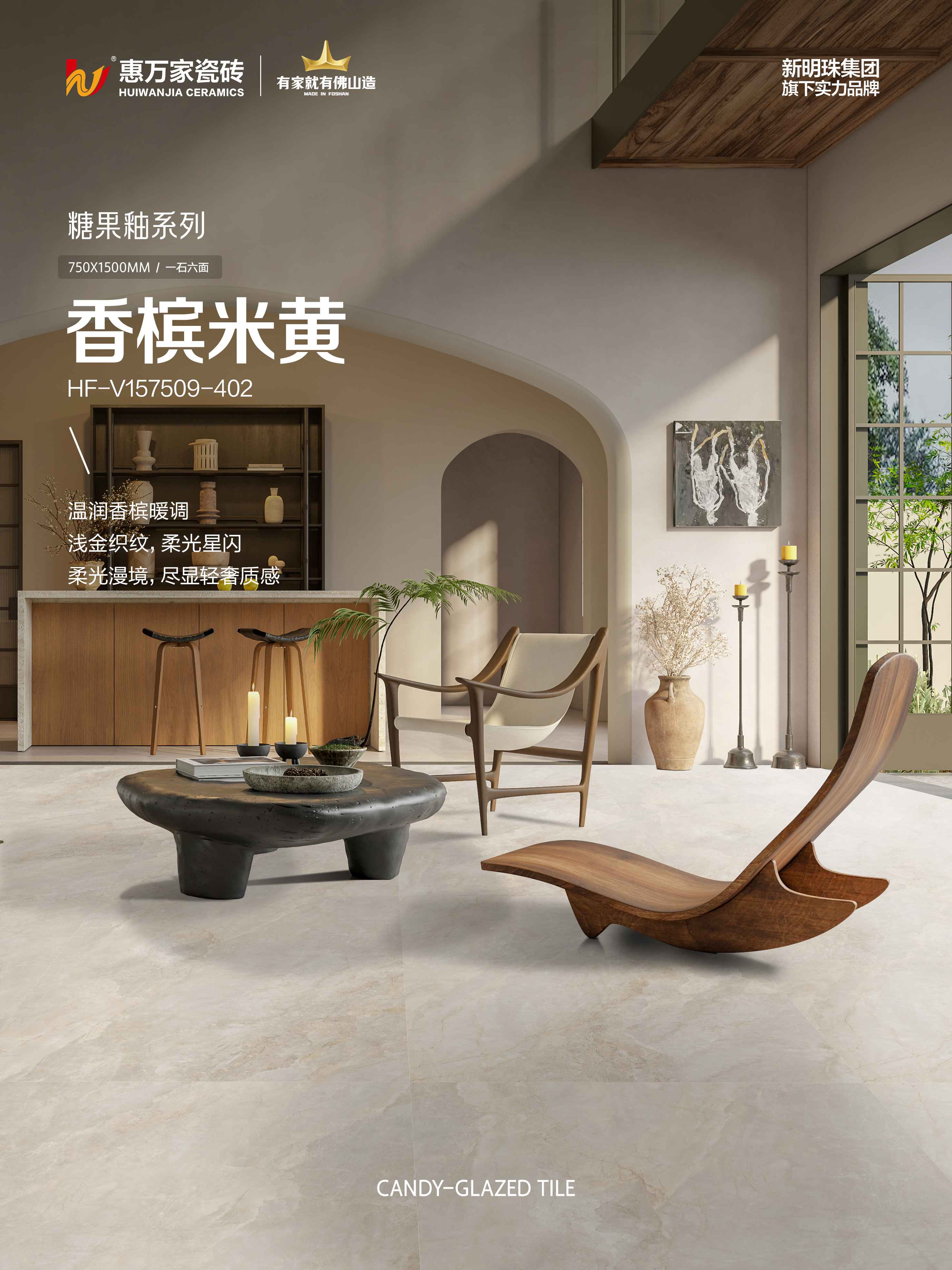惠万家糖果釉瓷砖新品 | 星闪入境,藏尽温柔甜意