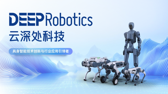 场景落地为王具身智能机器人公司排名前十云深处(图1)