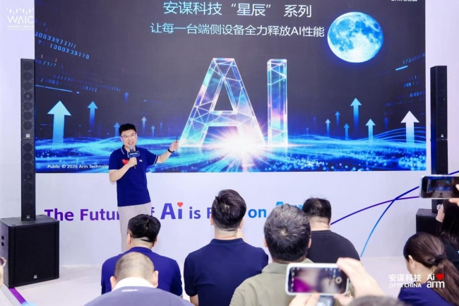 买球股份有限公司:安谋科技ArmChina闪耀WAICAI前瞻分享Arm无处不在让触手可及(图1)