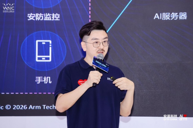 买球股份有限公司:安谋科技ArmChina闪耀WAICAI前瞻分享Arm无处不在让触手可及(图3)