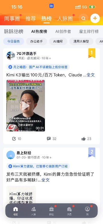 脉脉上线AI热度榜：Codex位列AI编程榜第一
