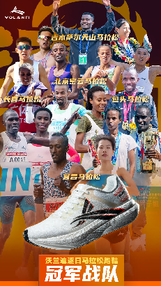从一双跑鞋看中国体育产业：沃兰迪从体考装备TOP1跑到马拉松世界首梯队