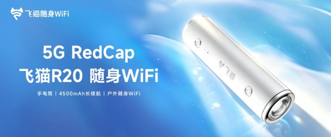 轻量化5G下沉消费级终端：飞猫 R20 户外随身 WiFi 硬核解析