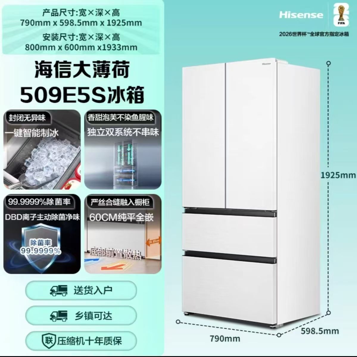 2026小户型冰箱推荐选哪款？海信大薄荷509E5S：直击空间痛点与储鲜技术破局