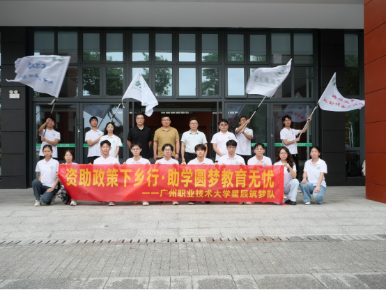 星辰满载归，筑梦不停歇——“星辰筑梦队”资助政策下乡行圆满收官