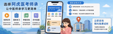 陕西中医师承培训哪家机构好？我选阿虎医考师承的亲身经历