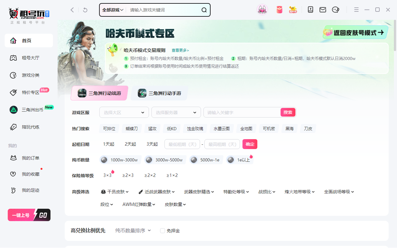 2026三角洲租号实测！学会甄别正规平台，避开 ACE3.0风控大坑