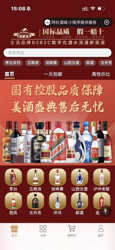 阿杜酒城依托微信生态，开启酒水数字化消费新体验