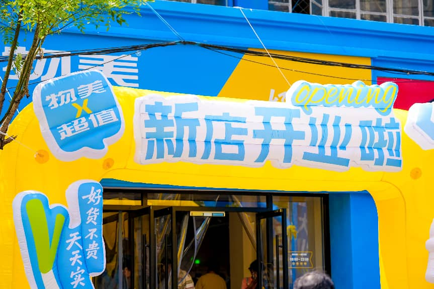 物美超值进驻天津 依托精简SKU与自有品牌创新零售模式