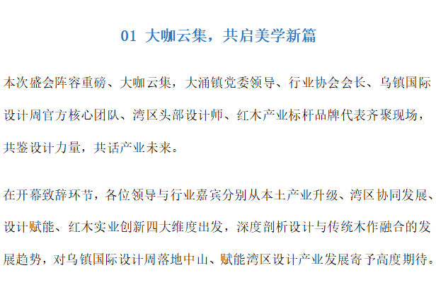 江南设计风雅至，湾区木韵启新章。第4张