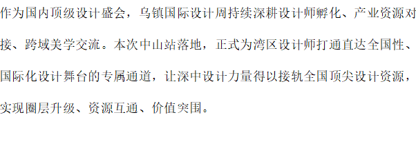 江南设计风雅至，湾区木韵启新章。第16张