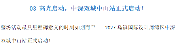 江南设计风雅至，湾区木韵启新章。第16张