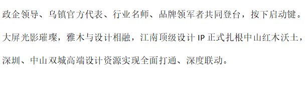 江南设计风雅至，湾区木韵启新章。第19张