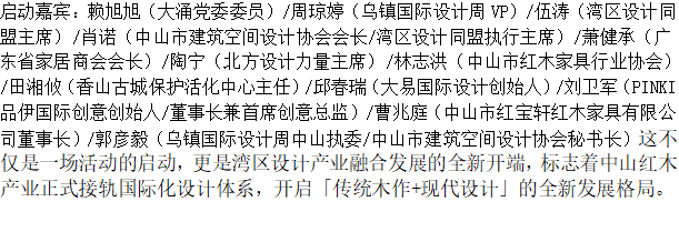 江南设计风雅至，湾区木韵启新章。第21张