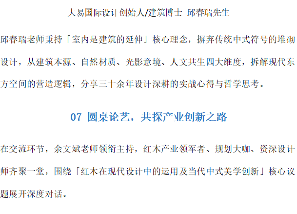 江南设计风雅至，湾区木韵启新章。第36张