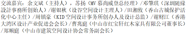 江南设计风雅至，湾区木韵启新章。第38张