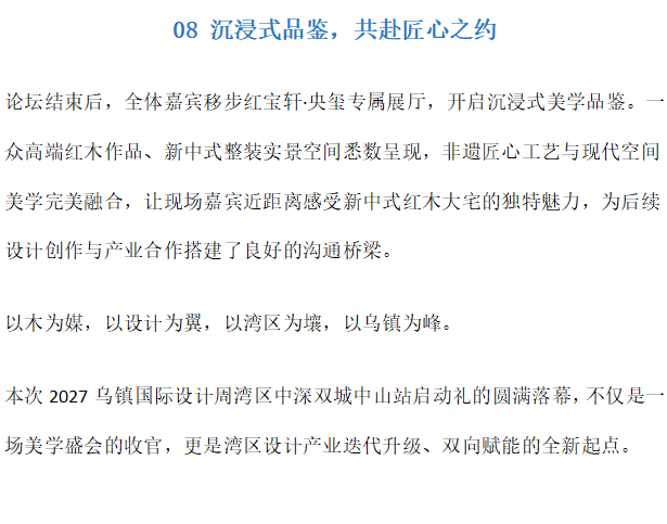 江南设计风雅至，湾区木韵启新章。第42张