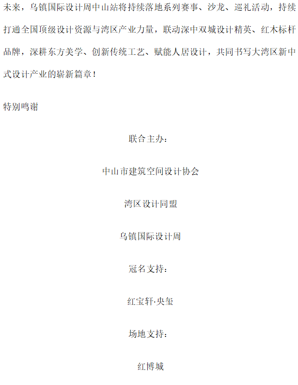 江南设计风雅至，湾区木韵启新章。第45张