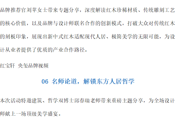 江南设计风雅至，湾区木韵启新章。第34张