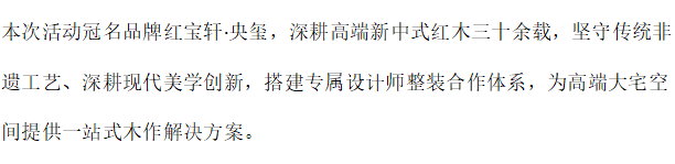 江南设计风雅至，湾区木韵启新章。第30张