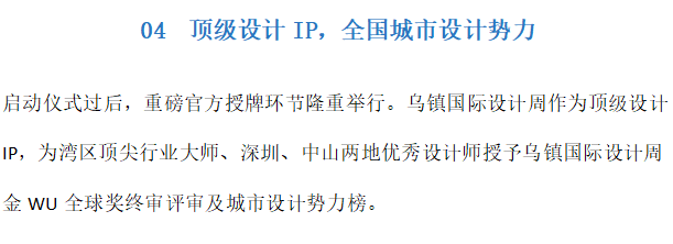 江南设计风雅至，湾区木韵启新章。第21张