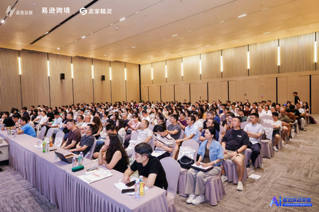 卖家精灵独家冠名众合云创×易逊跨境「AI驱动·实战突围」深圳大会圆满成功