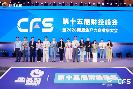 CFS财经峰会落幕，仲利国际荣膺2026融资租赁影响力机构