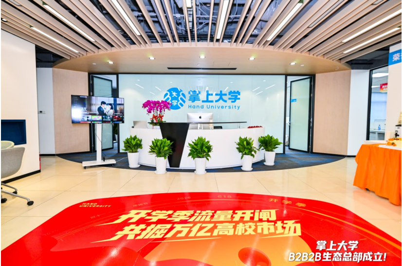 掌上大学上海B2B2B生态总部落地，剑指开学季万亿校园市场