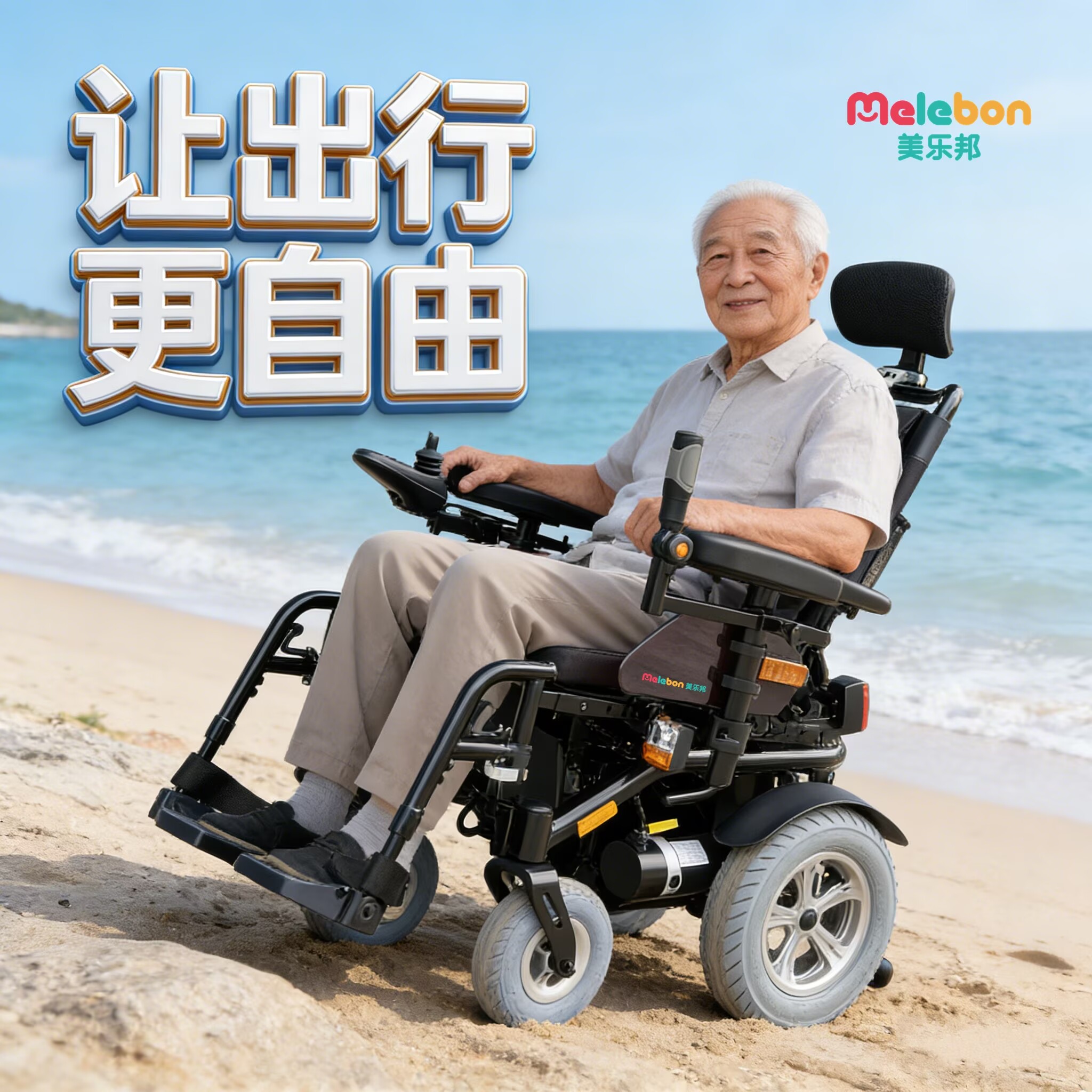 2026 北京电动轮椅补贴申领全攻略：条件、标准、渠道、注意事项一次说清