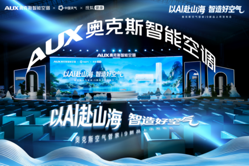 从语音交互到节能省电,奥克斯空调的硬核科技密码-家电圈官网