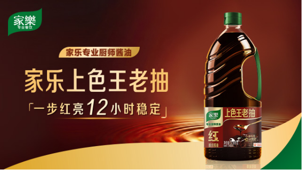 家乐产品有什么优势？三款专业厨师酱油解决餐厅和大厨的烹饪难题